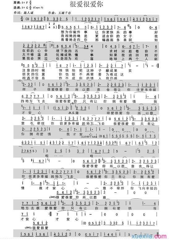 很爱很爱你简谱