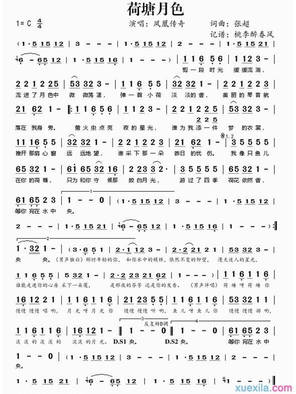 凤凰传奇荷塘月色简谱
