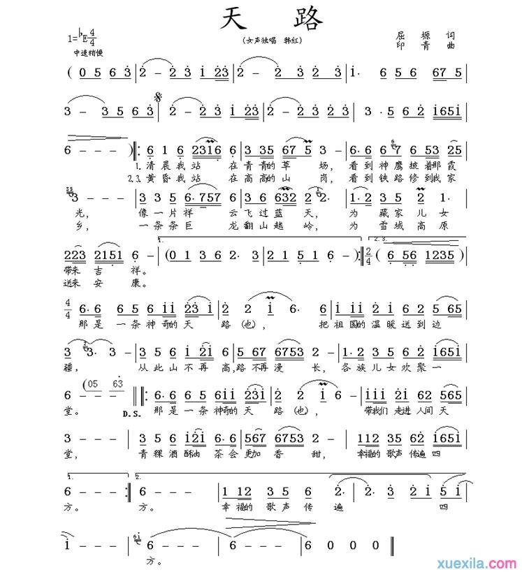 韩红天路简谱_天路歌词歌谱