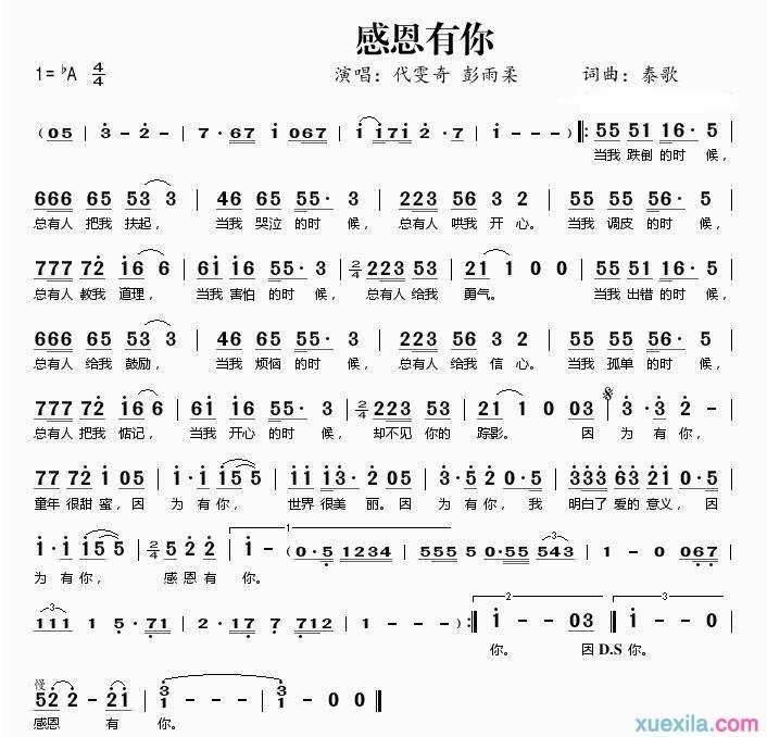 感恩有你简谱