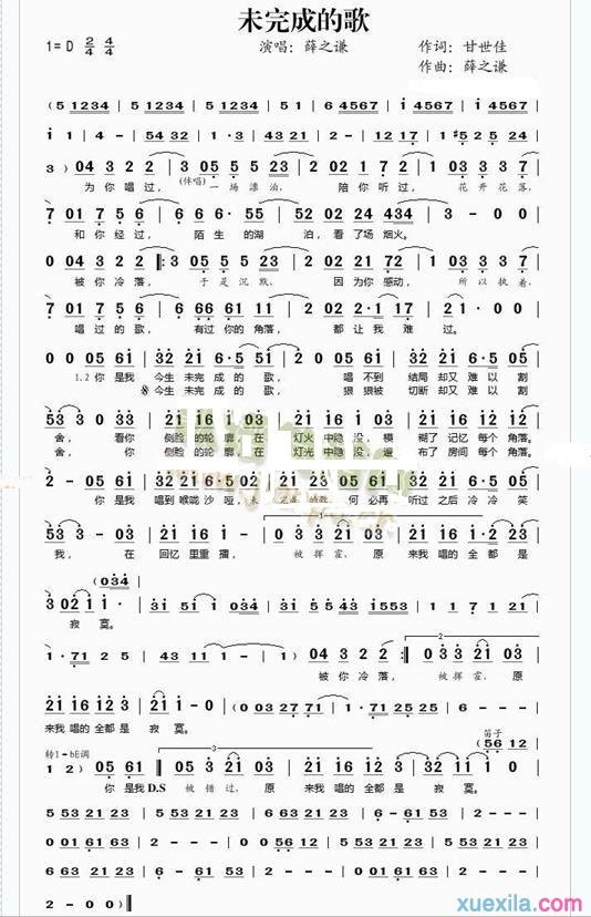 薛之谦未完成的歌简谱_未完成的歌歌词