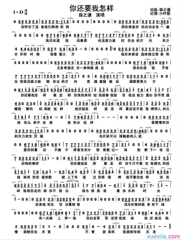 薛之谦你还要我怎样简谱及歌词