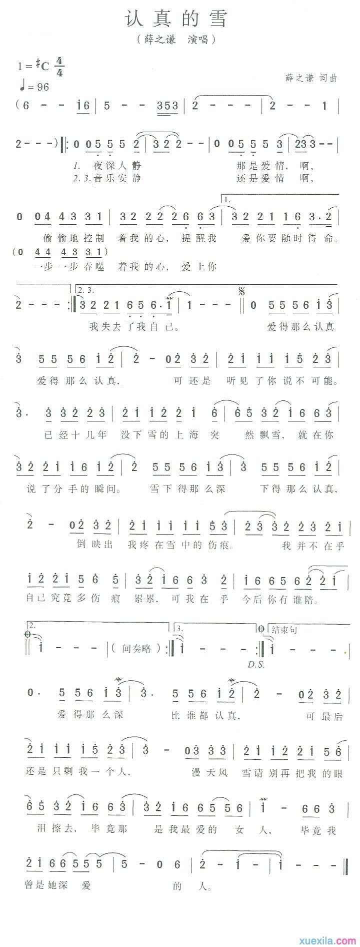 薛之谦认真的雪简谱_认真的雪歌词