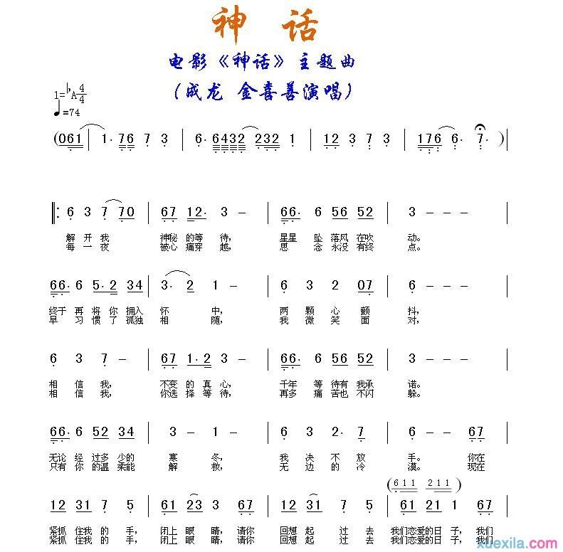 成龙神话简谱_神话歌词