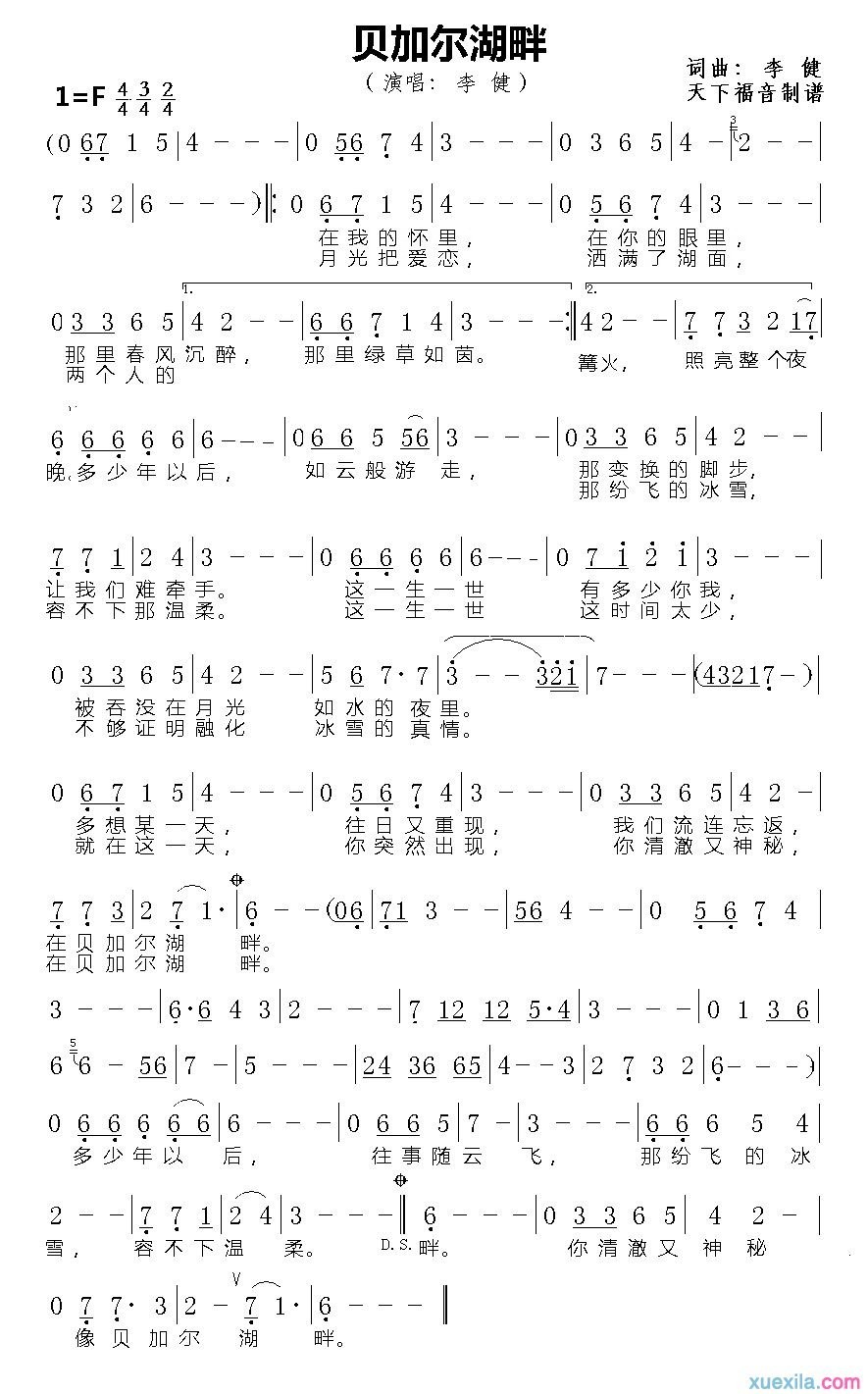 贝加尔湖畔简谱_李健贝加尔湖畔歌词