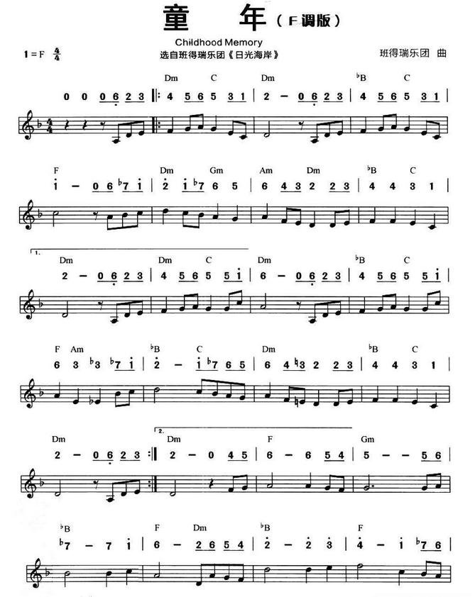 班得瑞童年口琴简谱