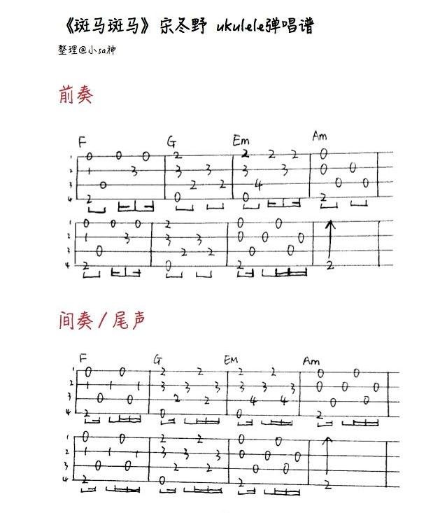 斑马斑马尤克里里简谱_斑马斑马歌词歌谱