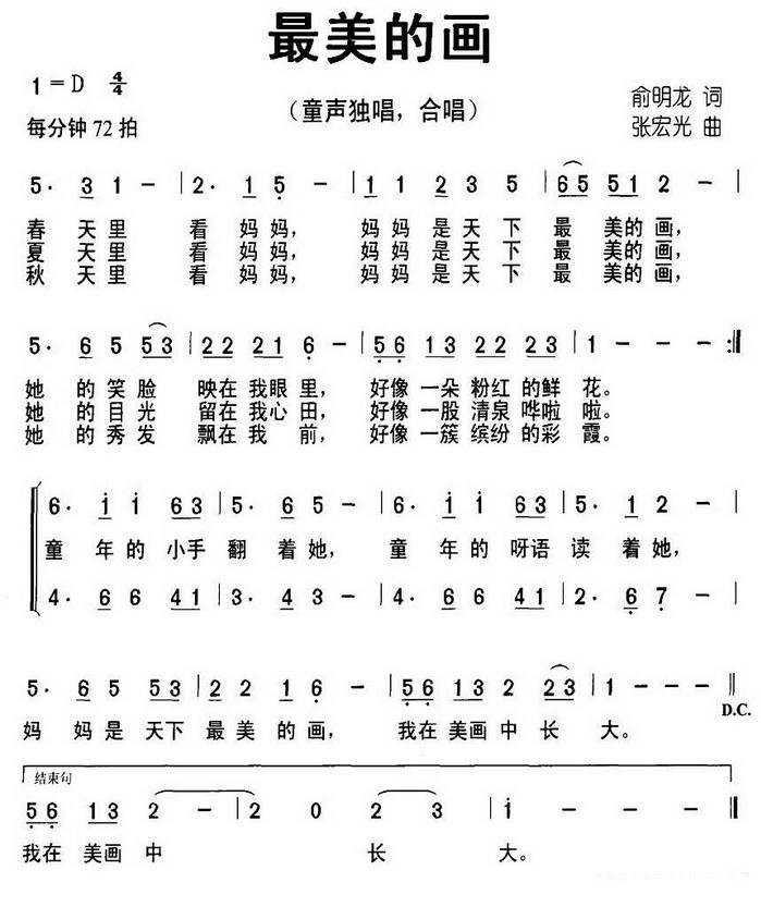 最美的画简谱歌词_最美的画歌词歌谱