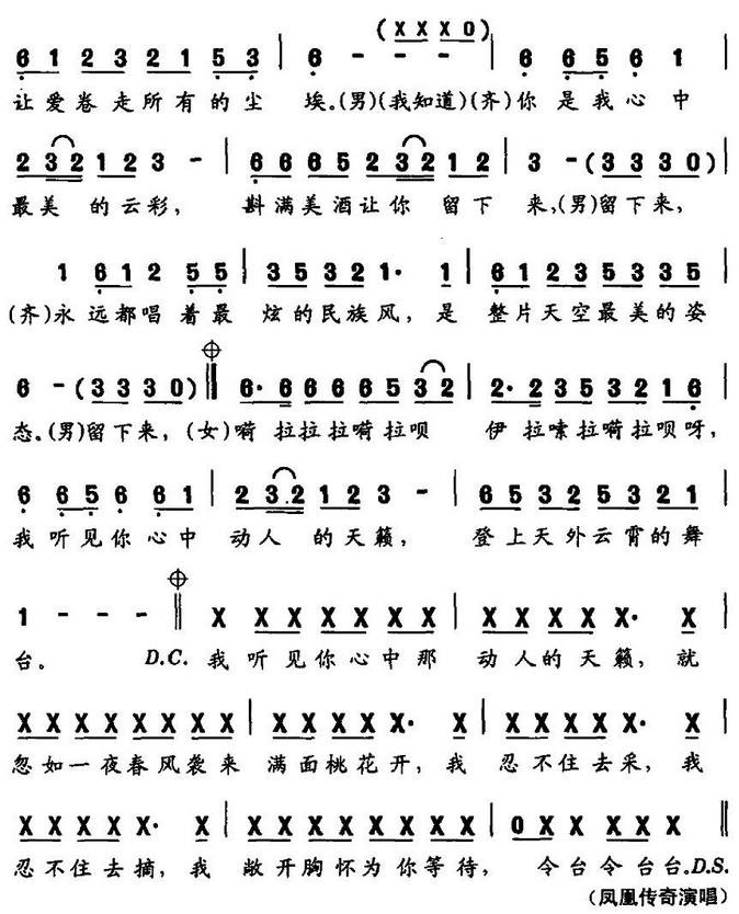 最炫民族风歌词简谱