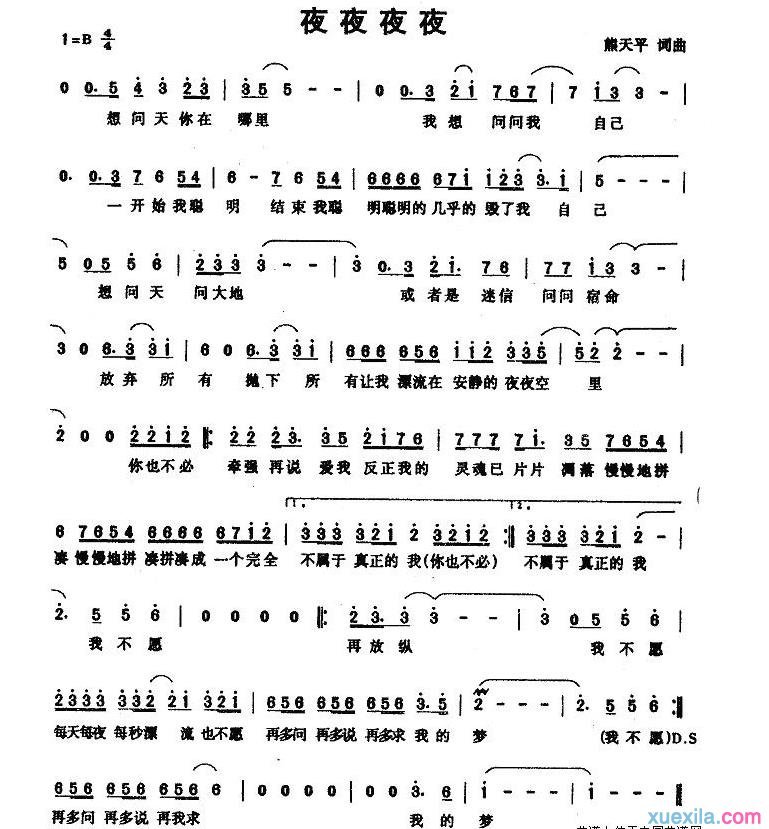 齐秦夜夜夜夜简谱
