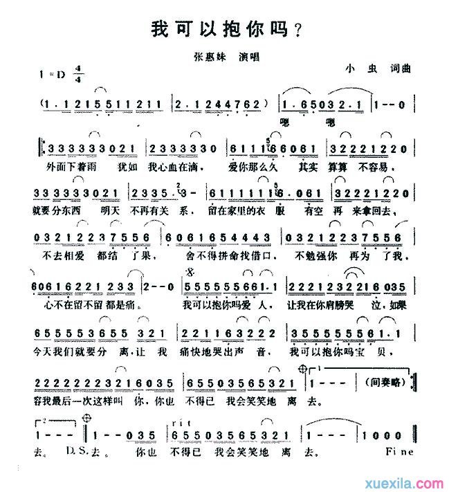张惠妹我可以抱你吗简谱
