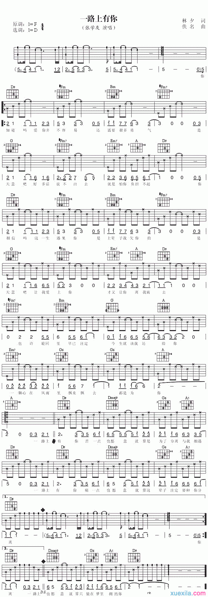 张学友一路上有你简谱