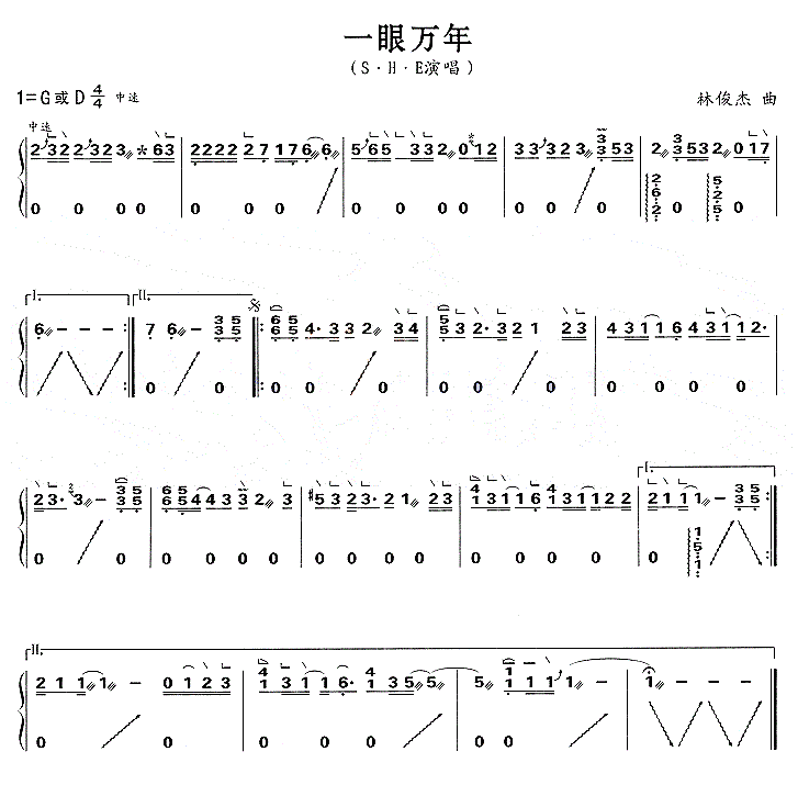 一眼万年古筝谱