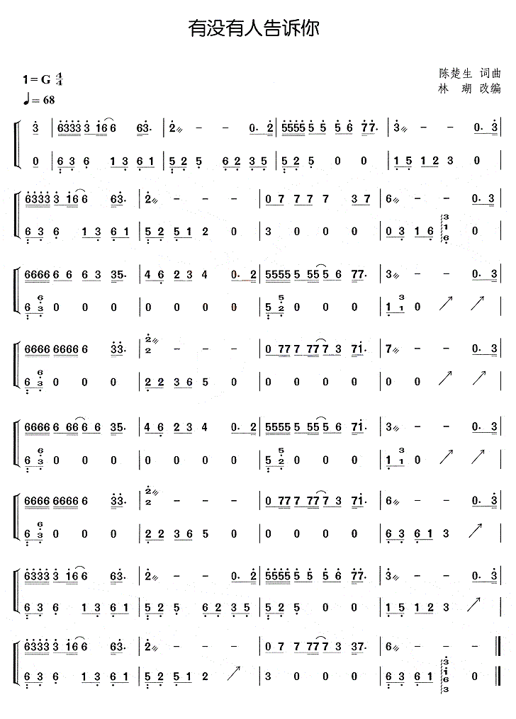 有没有人告诉你古筝谱