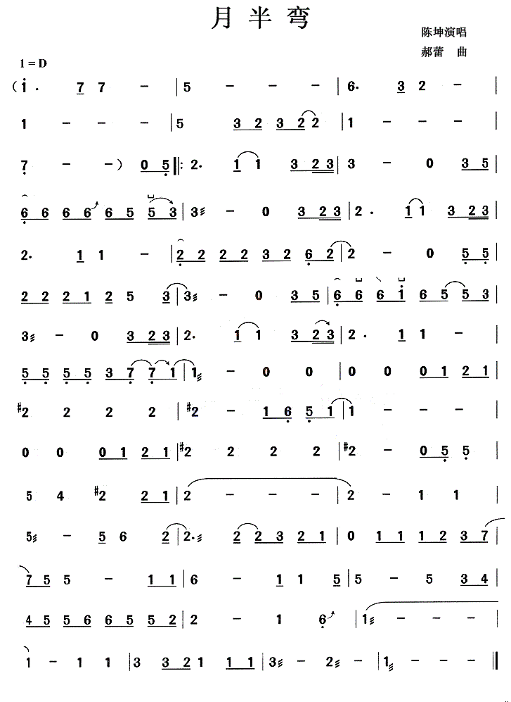 月半弯古筝谱