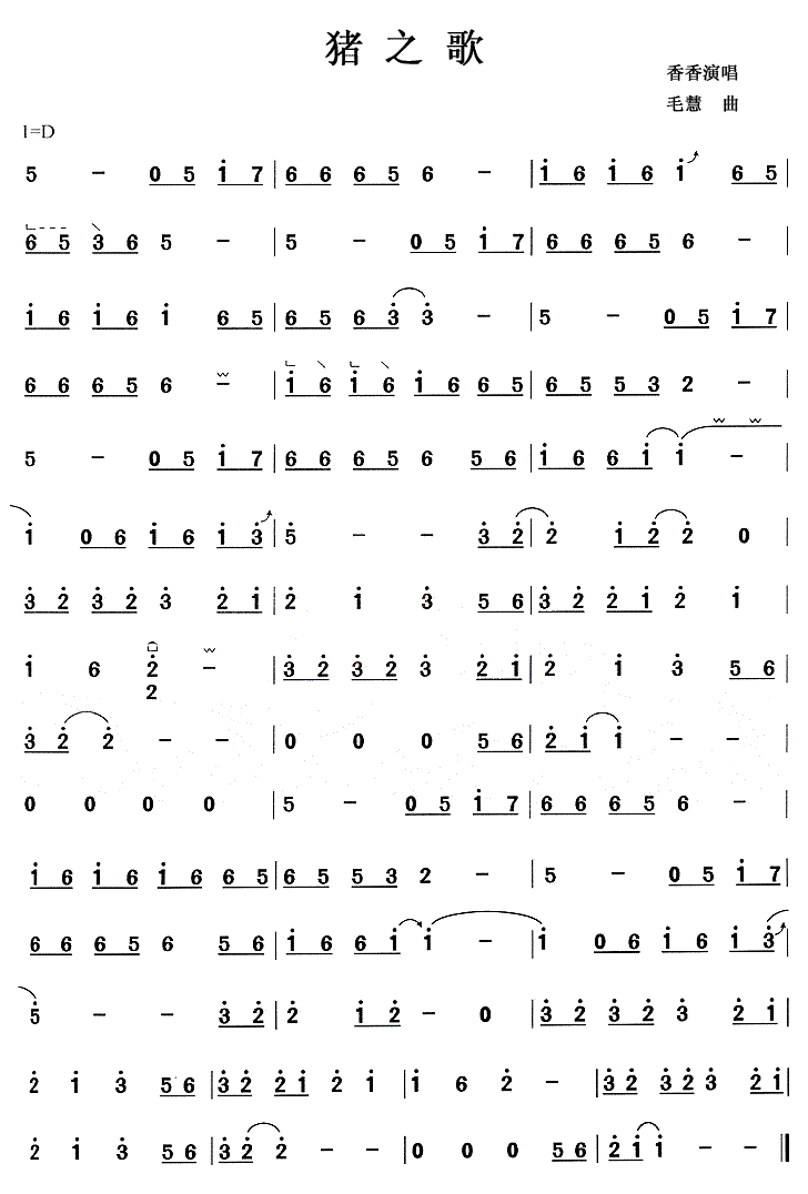 猪之歌古筝谱
