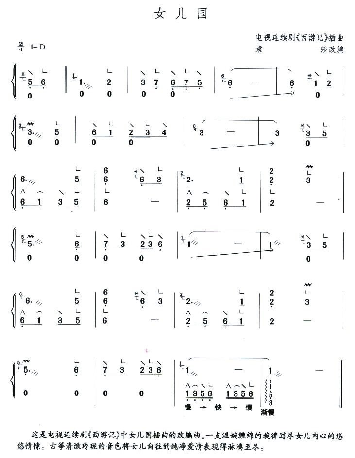 女儿国古筝谱_女儿国在线播放