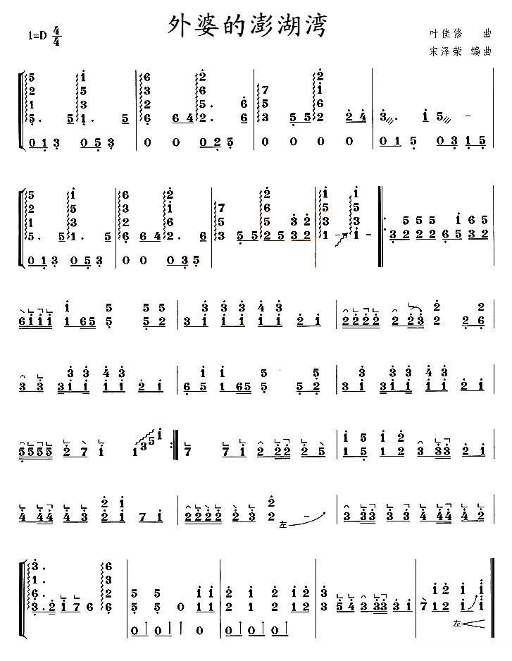 外婆的澎湖湾古筝谱