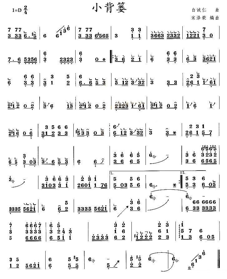 小背篓古筝谱