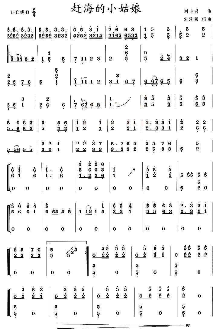 赶海的小姑娘古筝谱