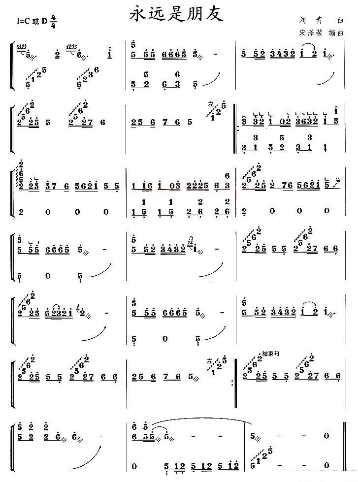 永远是朋友古筝谱