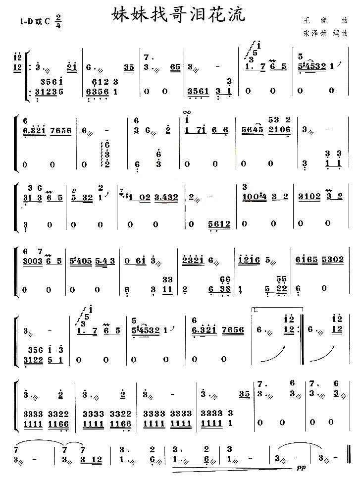 妹妹找哥泪花流古筝谱