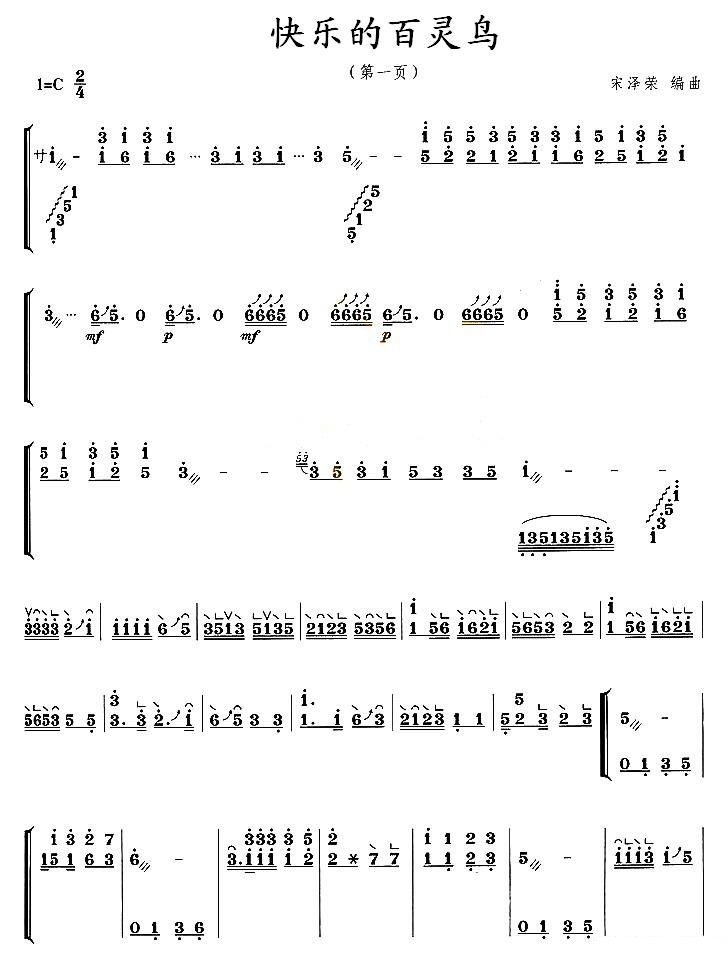 快乐的百灵鸟古筝谱
