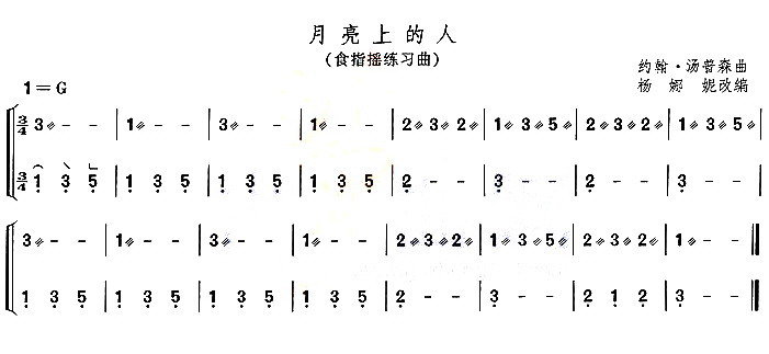 月亮上的人古筝谱