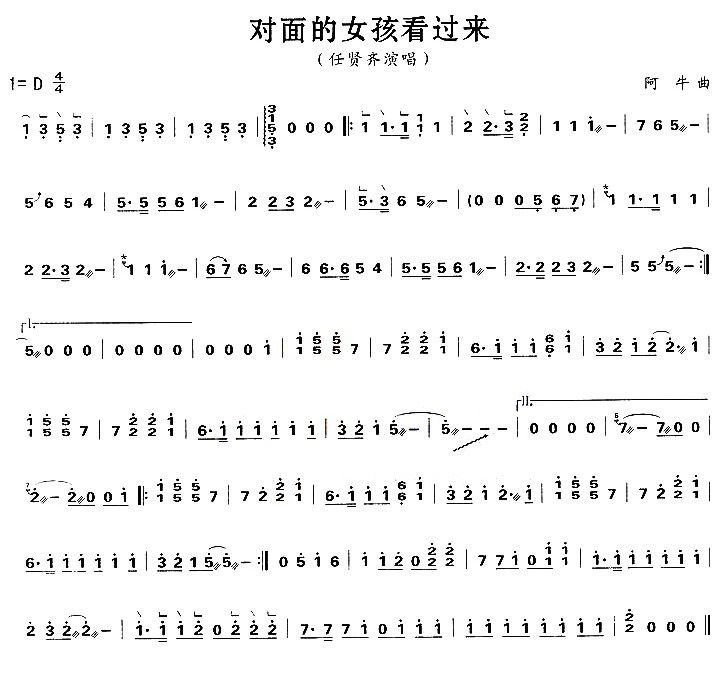 对面的女孩看过来古筝谱
