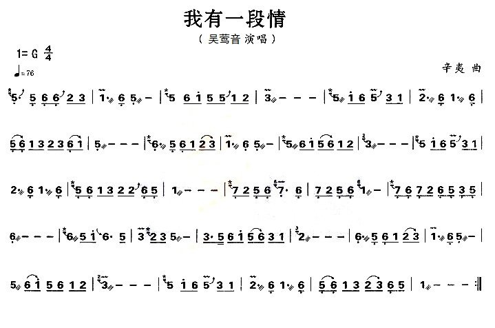 我有一段情古筝谱