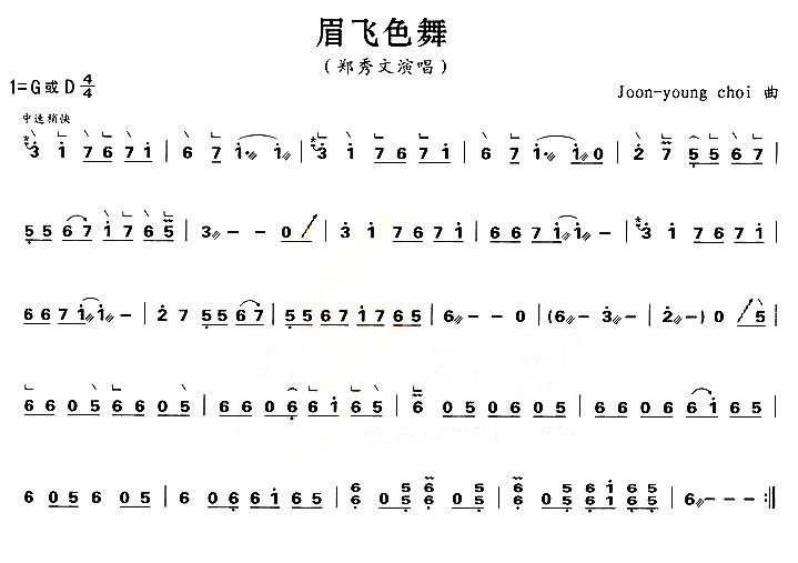 眉飞色舞古筝谱