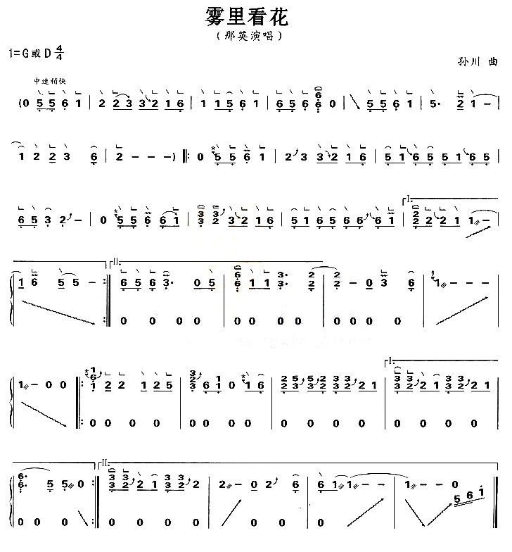 雾里看花古筝谱