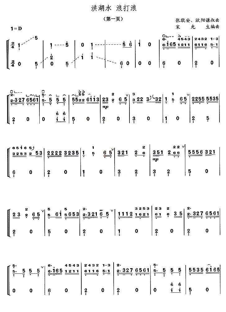 洪湖水浪打浪古筝谱
