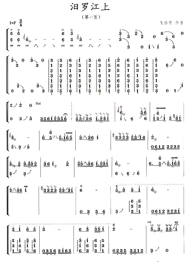 汨罗江上古筝谱