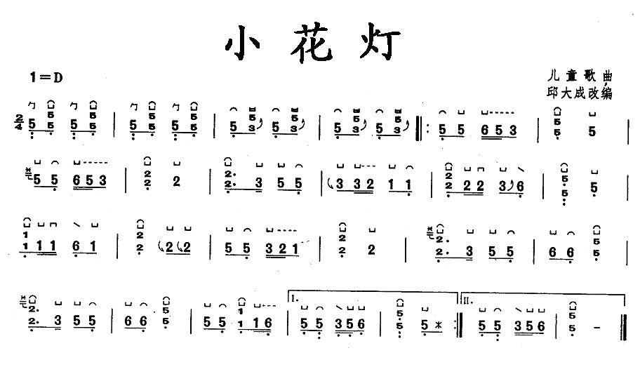 小花灯古筝谱