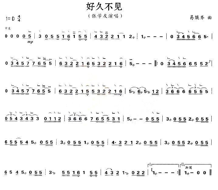 好久不见古筝谱