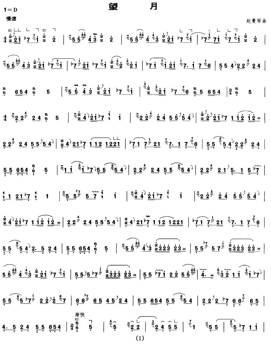 望月古筝谱