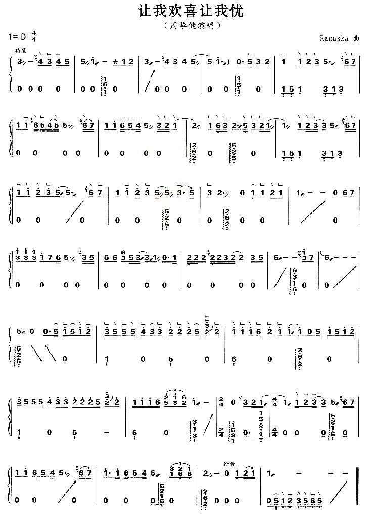 让我欢喜让我忧古筝谱