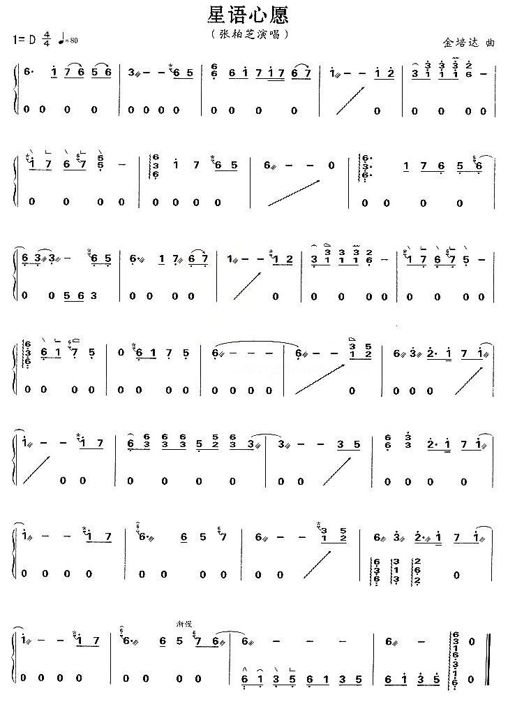 星语星愿古筝谱