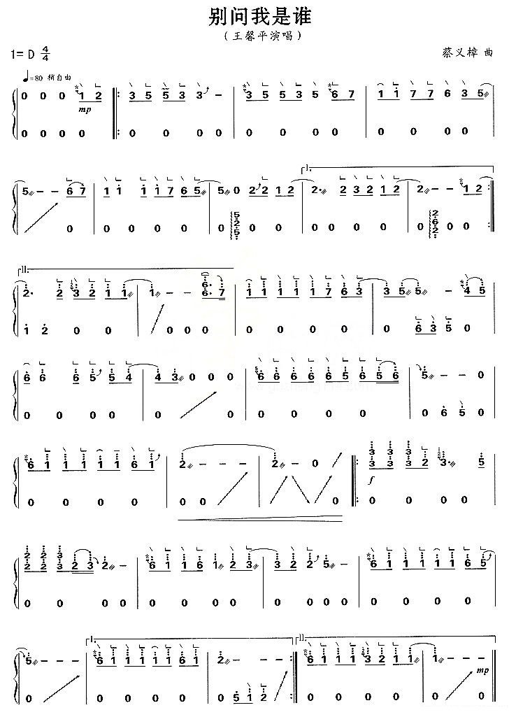 别问我是谁古筝谱