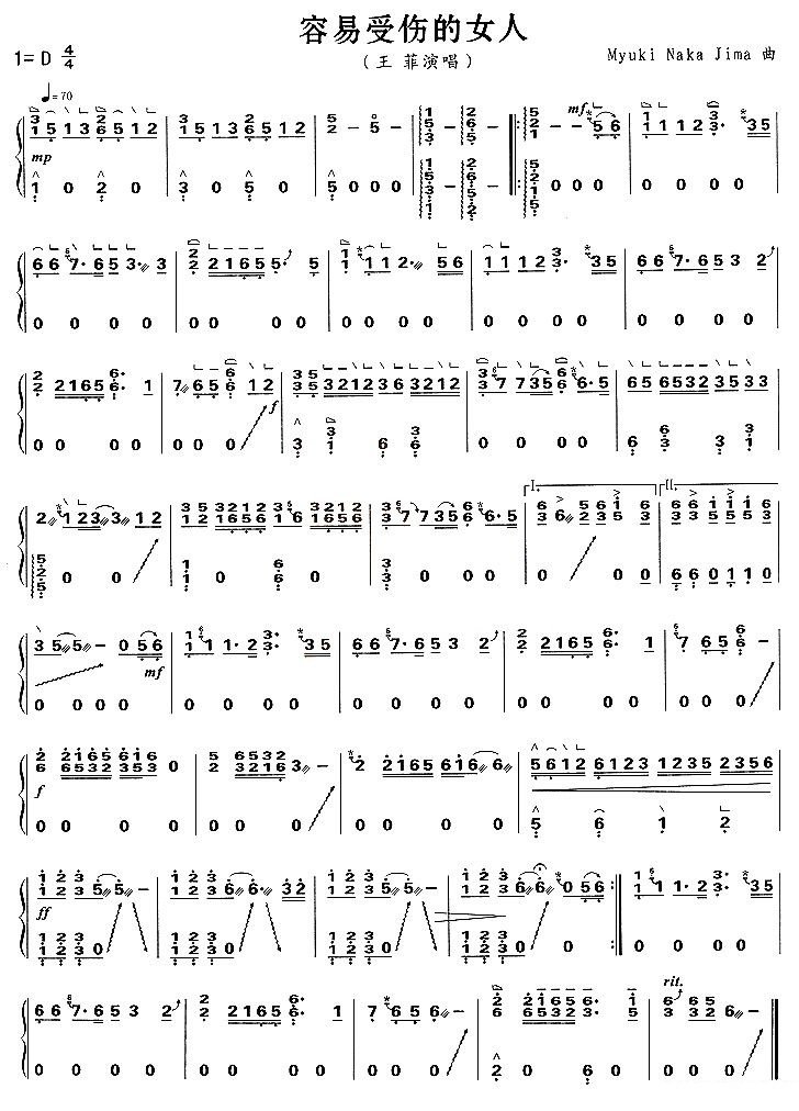 容易受伤的女人古筝谱