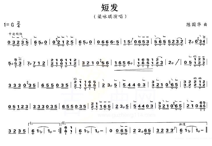 短发古筝谱