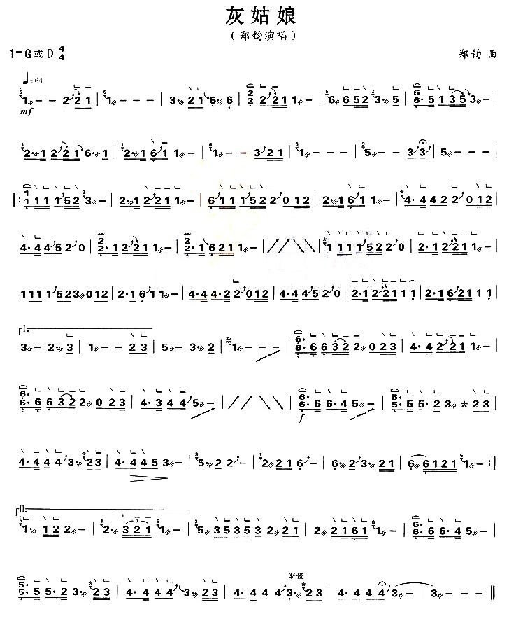 灰姑娘古筝谱