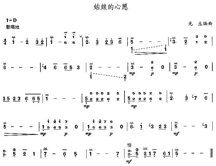 姑娘的心愿古筝谱