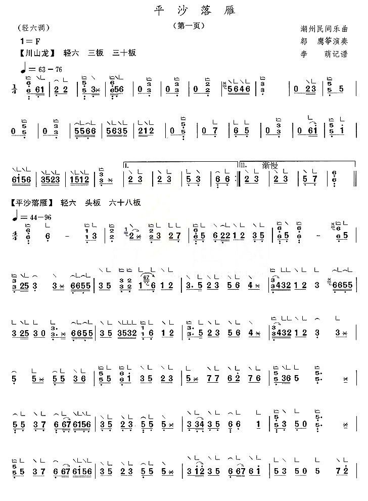 平沙落雁古筝谱