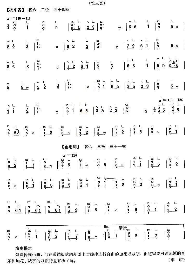 平沙落雁古筝谱