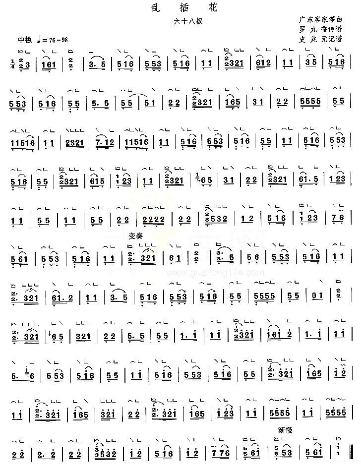 乱插花古筝谱 六十八板
