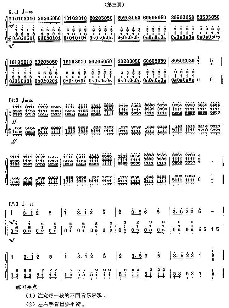 儿童团歌变奏曲古筝谱