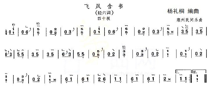 飞凤含书古筝谱