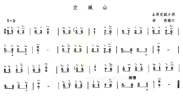 交城山古筝谱